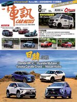 Carnews Magazine 一手車訊